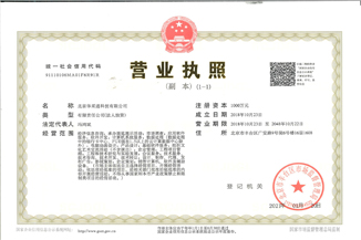 北京米兰(中国)通科技有限公司营业执照