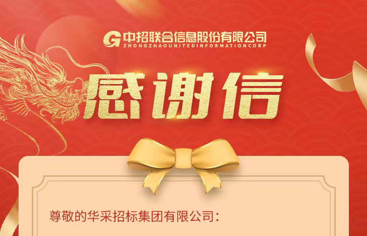 致米兰(中国)集团的感谢信